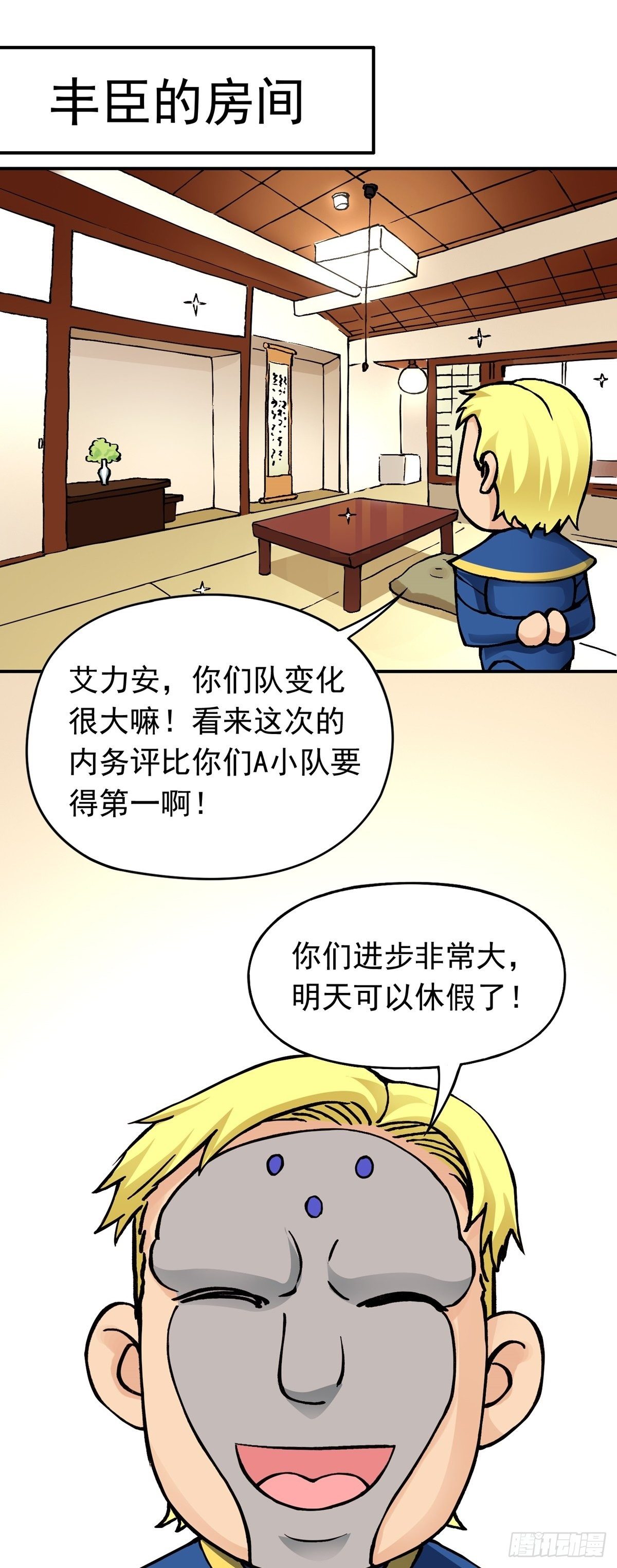 放假前的加班-第29话