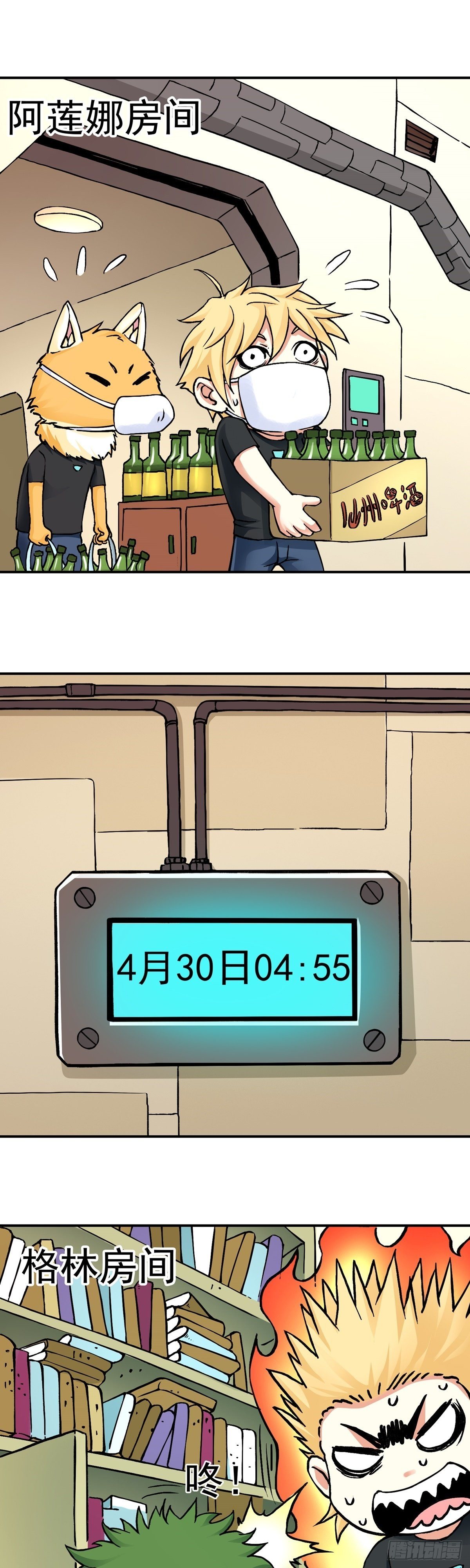 放假前的加班-第29话