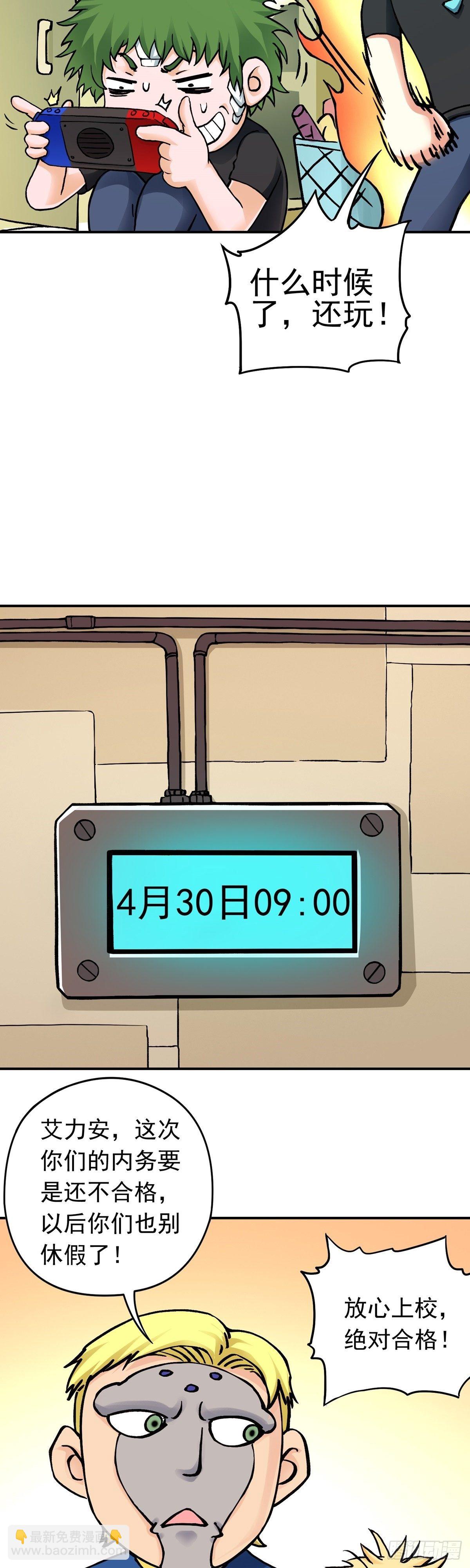 放假前的加班-第29话