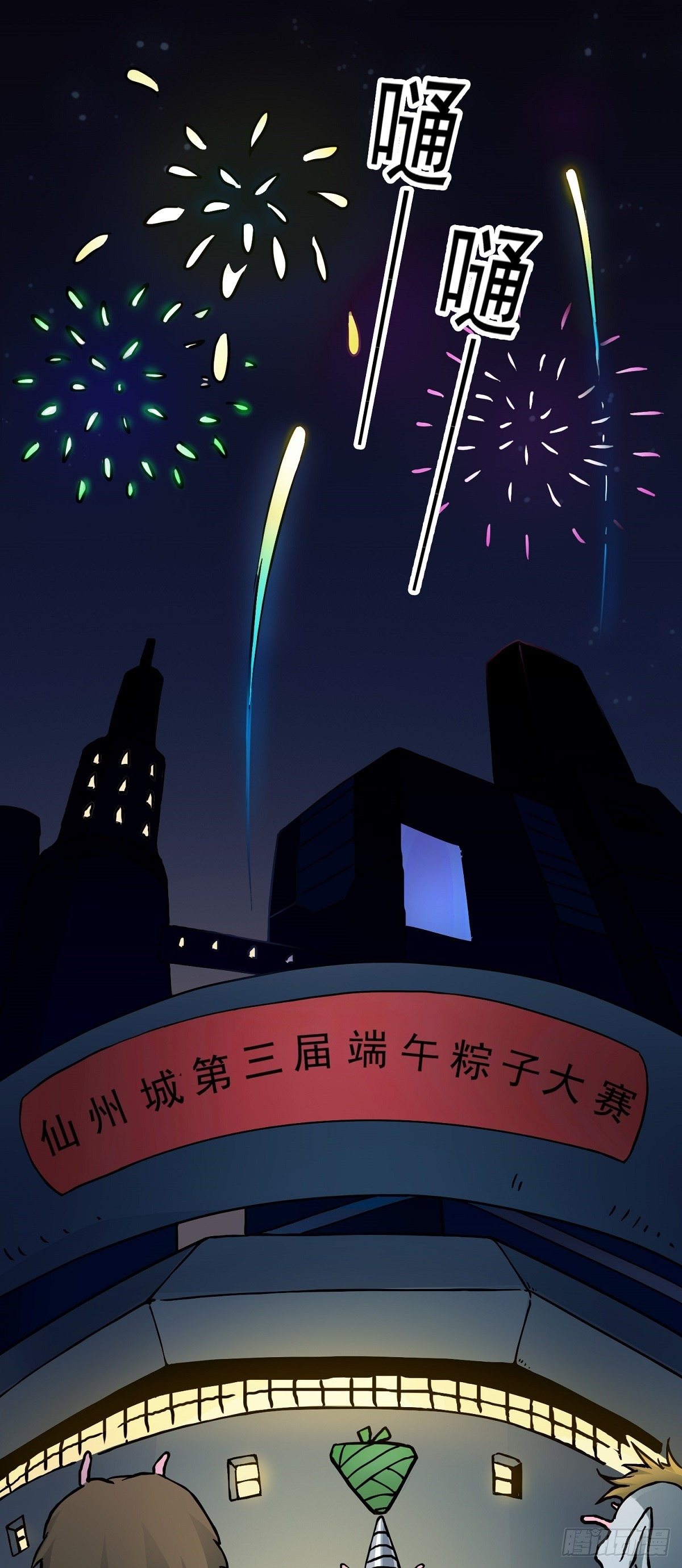 端午节之争-第35话