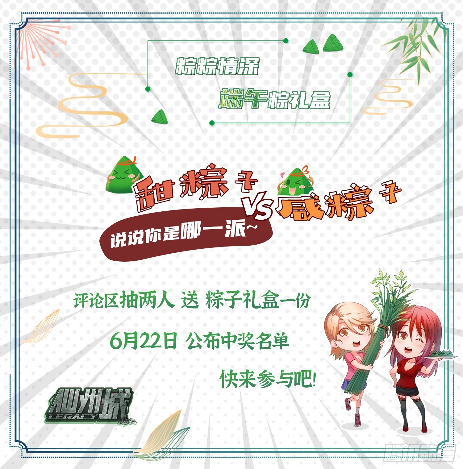 端午节之争-第35话