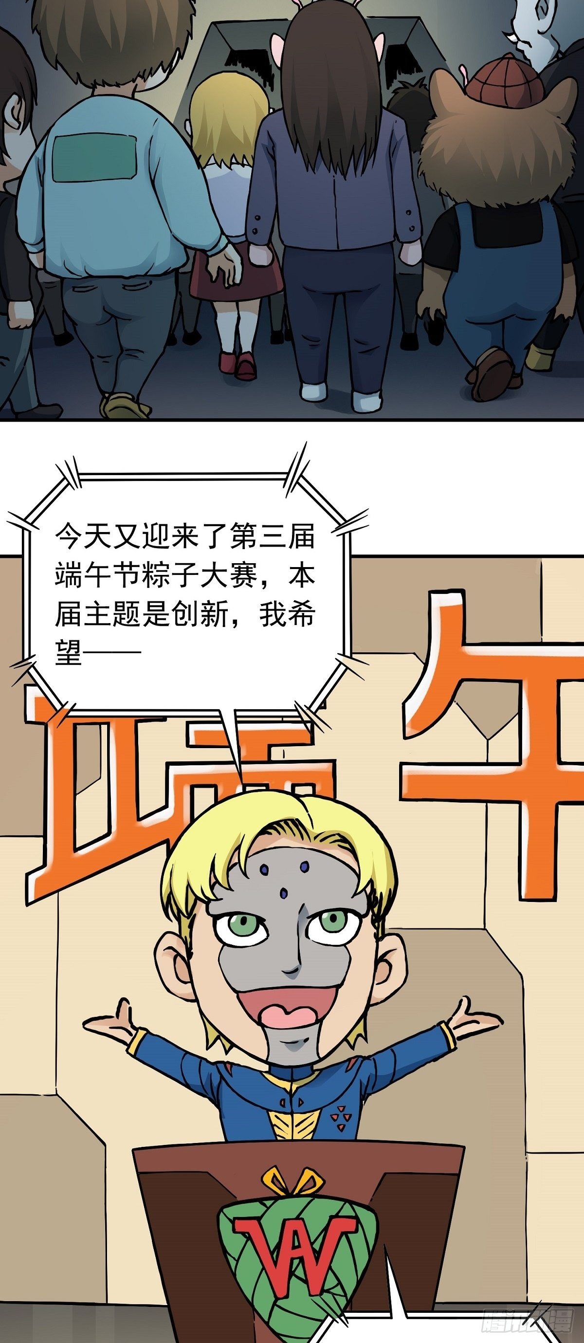 端午节之争-第35话