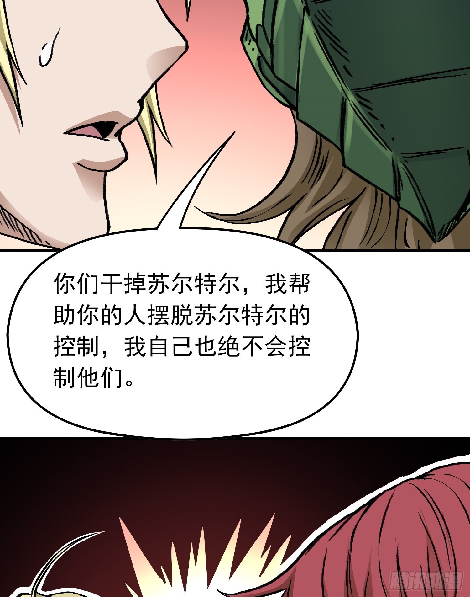 第66话 战前风云-第73话