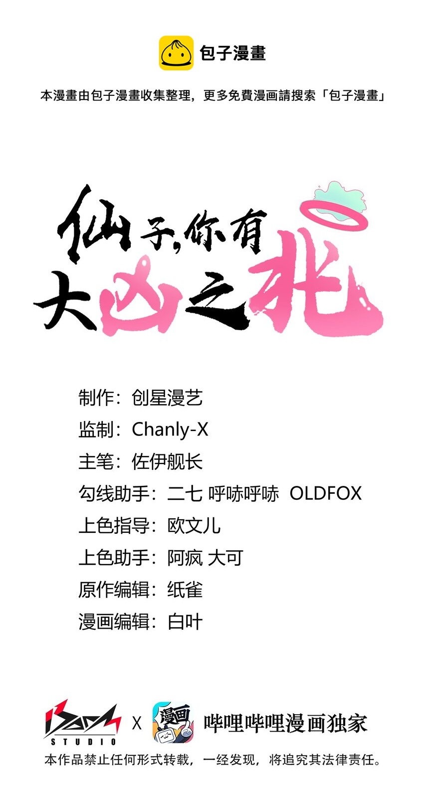 001 宗门里所有人都低估了他！(1/3)-第1话
