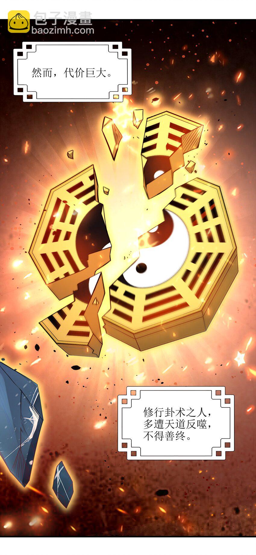 001 宗门里所有人都低估了他！(1/3)-第1话