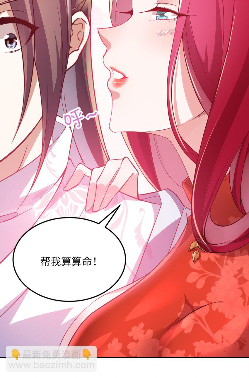 009 帮我算算命(1/2)-第9话