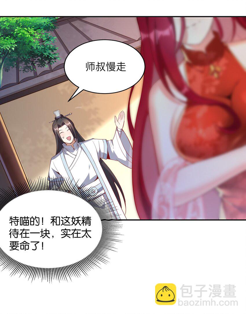 009 帮我算算命(1/2)-第9话