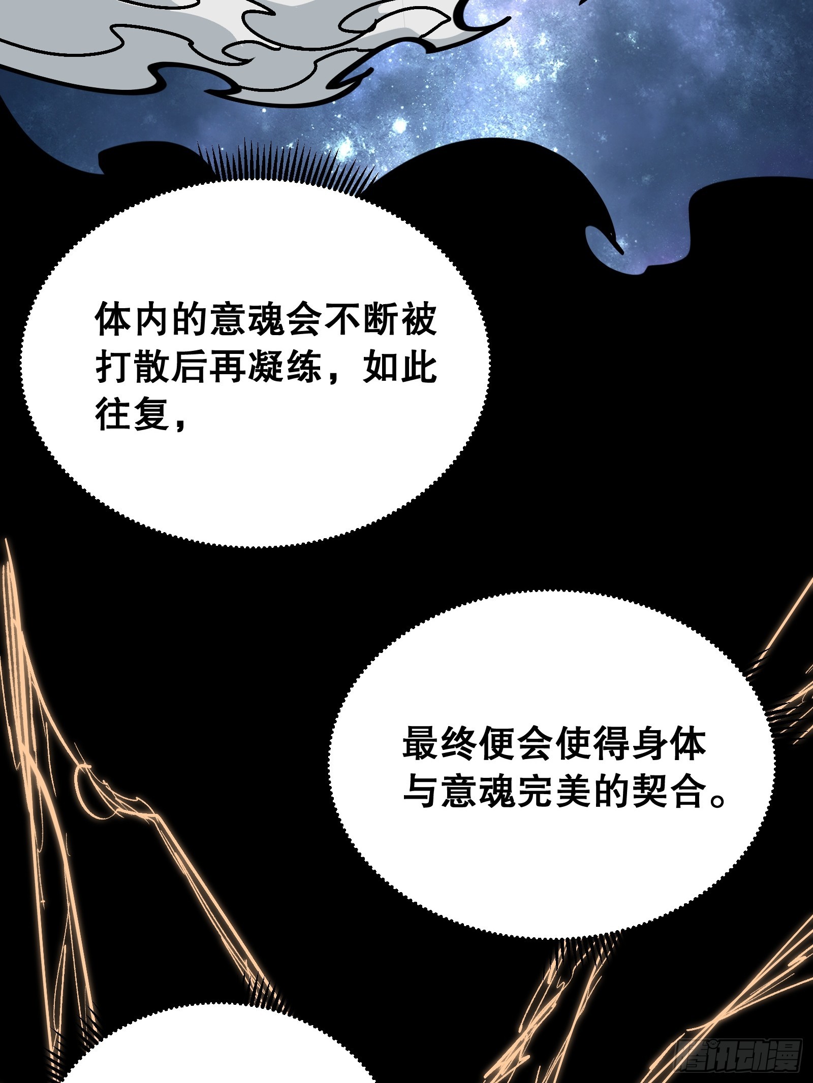 第11话 凝魂通脉(1/2)-第11话