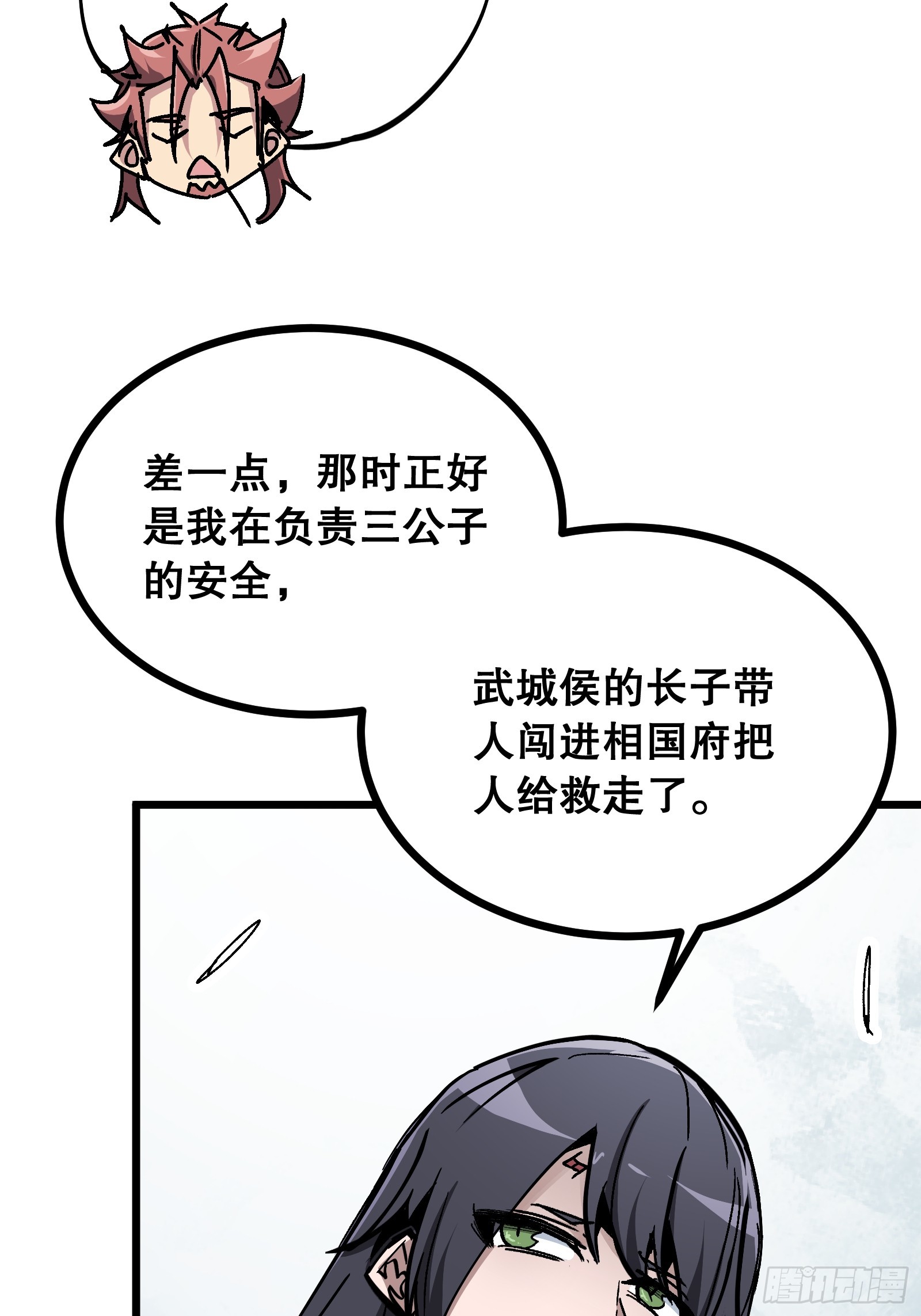 第15话 作恶多端三公子(1/2)-第15话