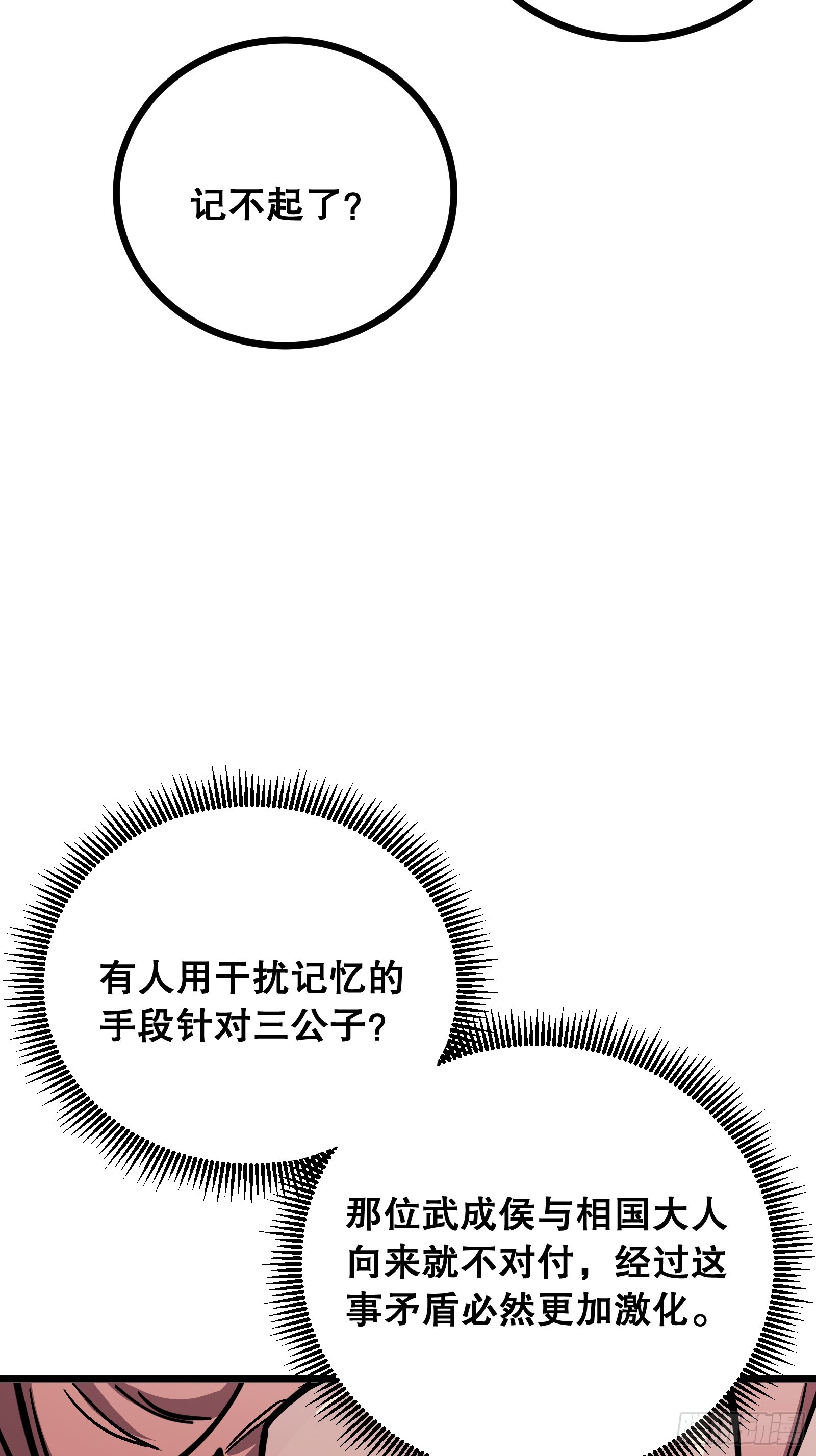 第15话 作恶多端三公子(1/2)-第15话