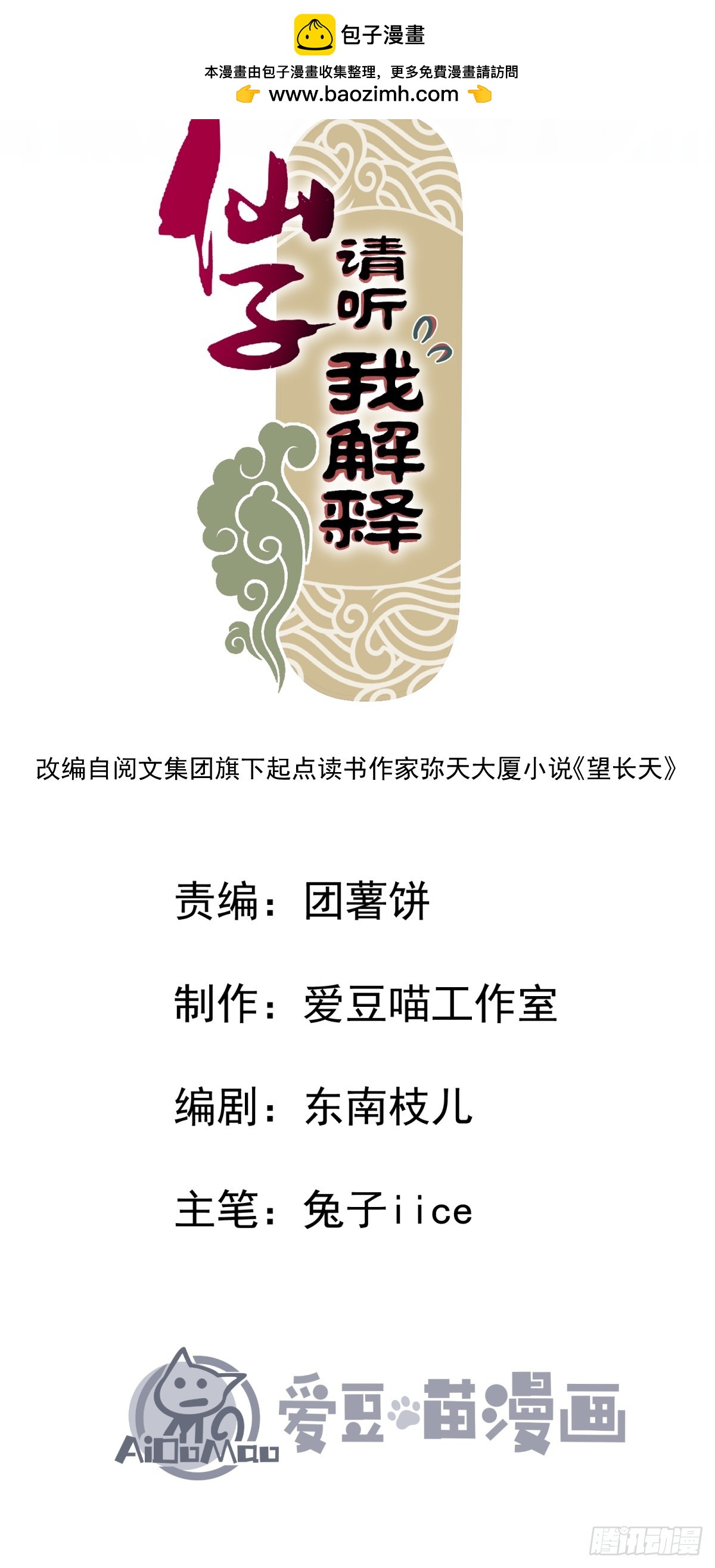 第17话 幕后之人(1/2)-第17话