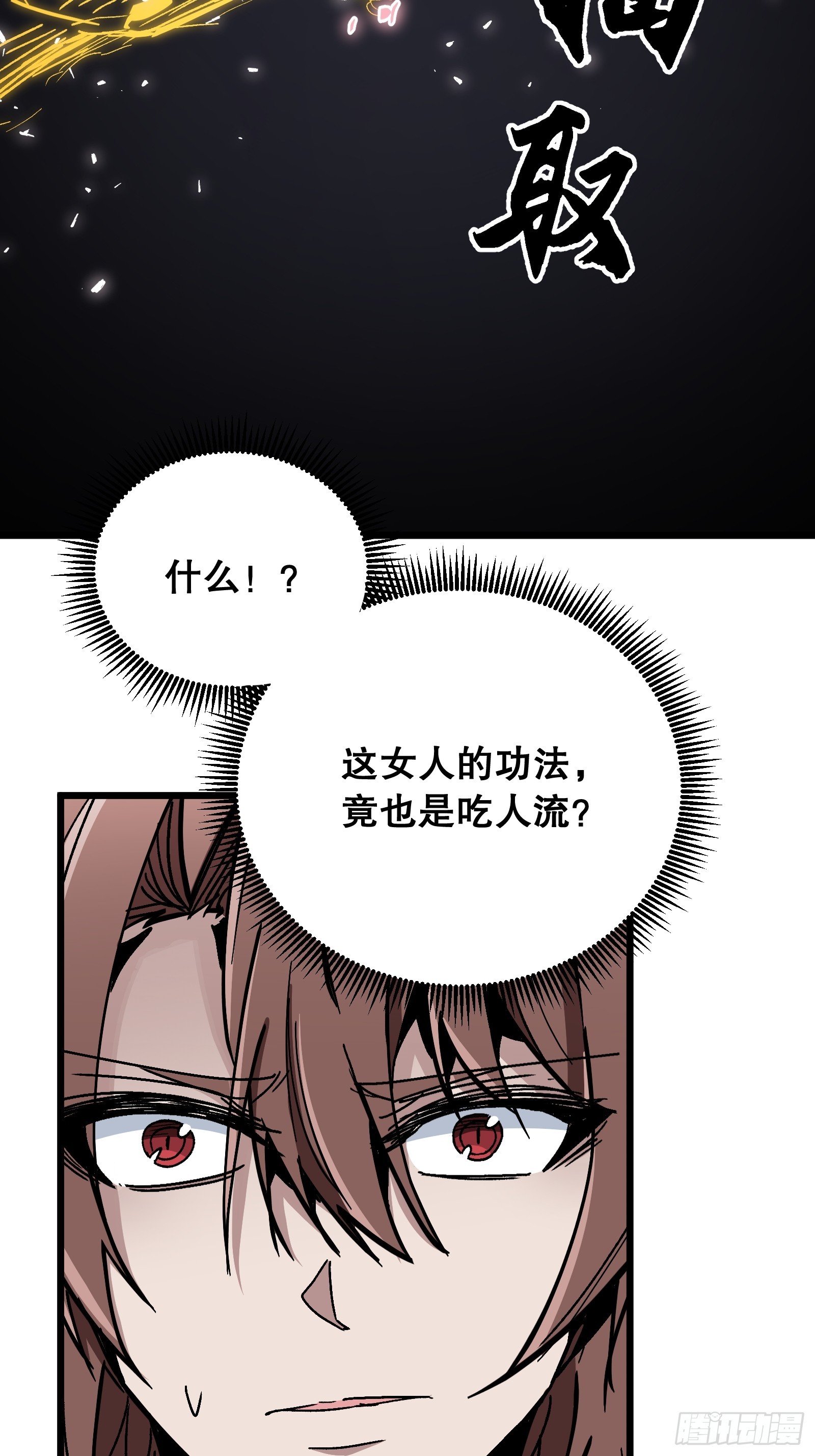 第19话 意魂吞噬(1/2)-第19话