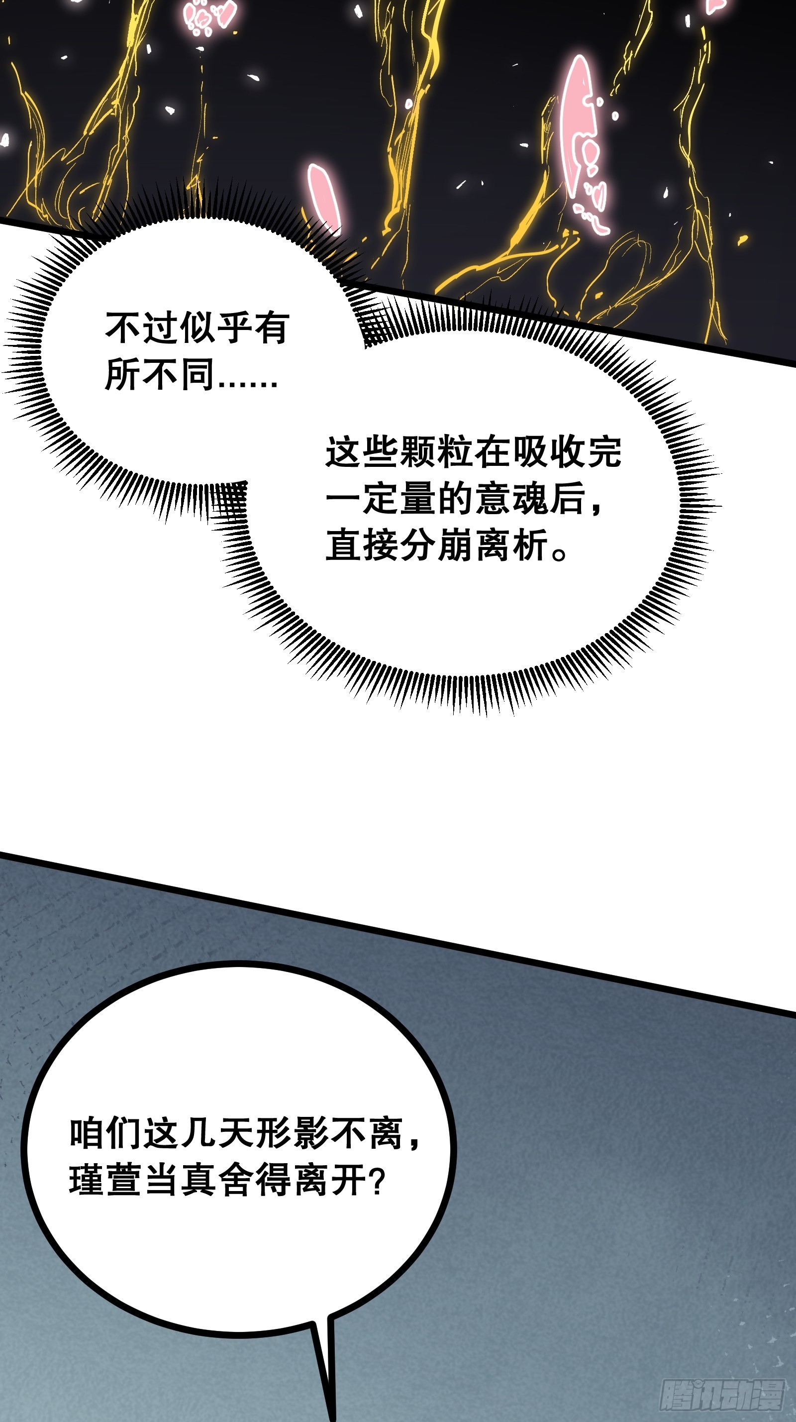 第19话 意魂吞噬(1/2)-第19话