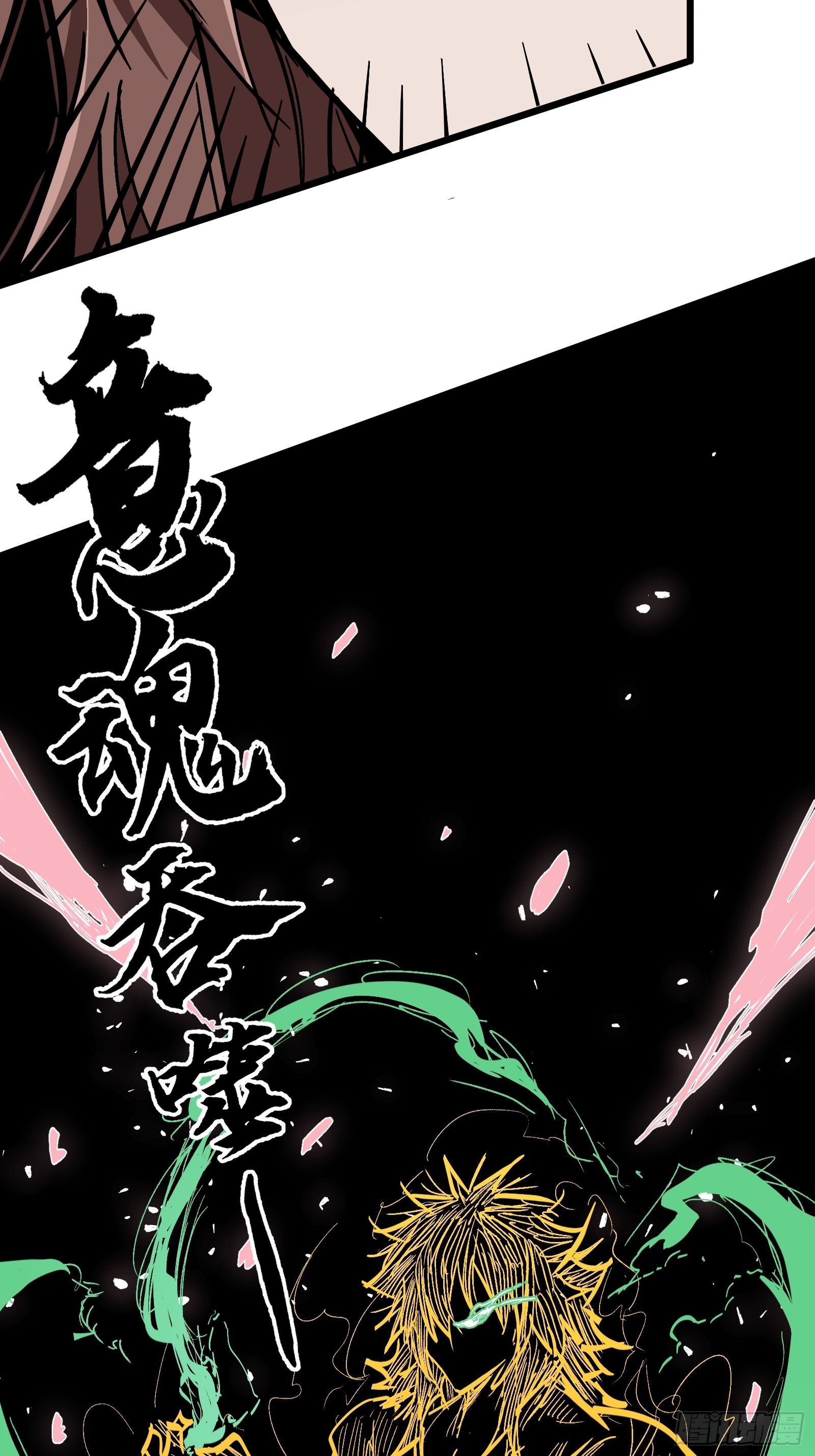 第19话 意魂吞噬(1/2)-第19话