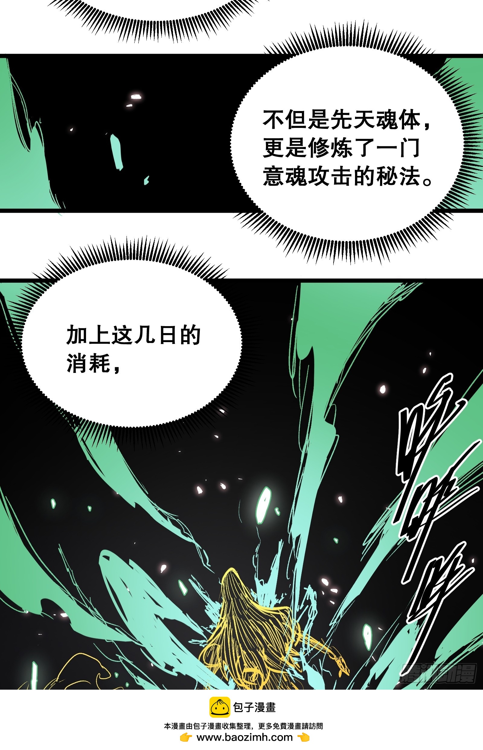 第19话 意魂吞噬(1/2)-第19话