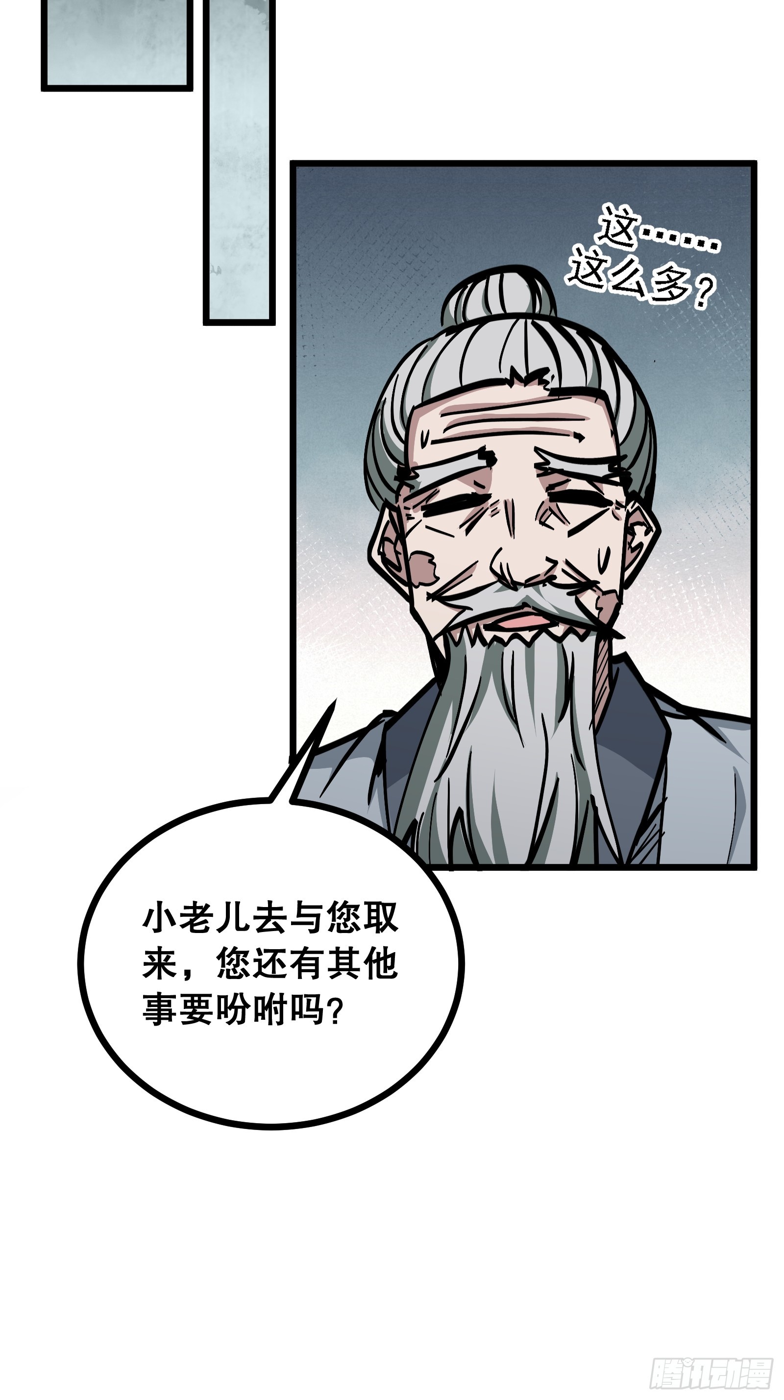 第27话 打草惊蛇(1/2)-第27话