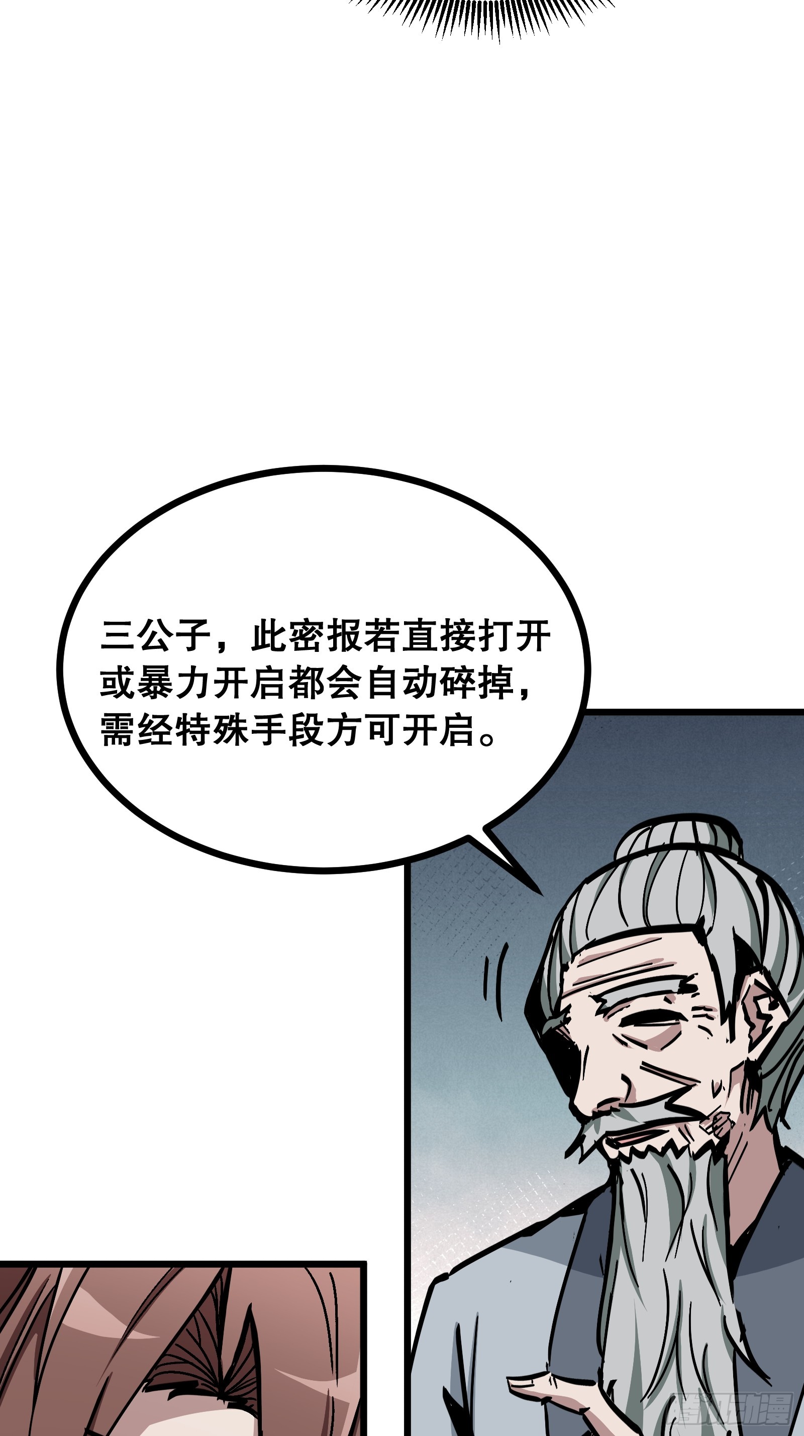 第27话 打草惊蛇(1/2)-第27话