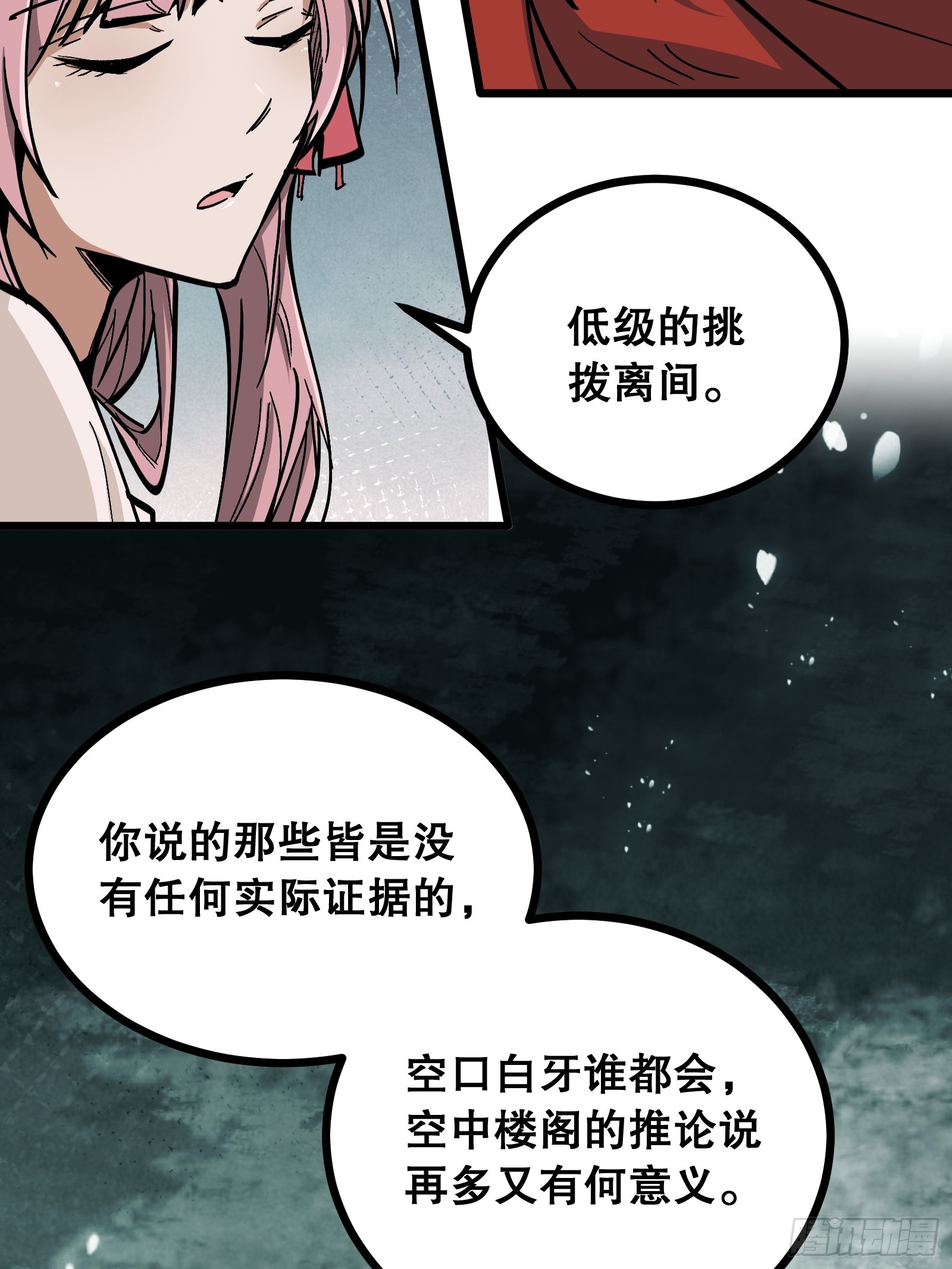 第29话 看的太重(1/2)-第29话