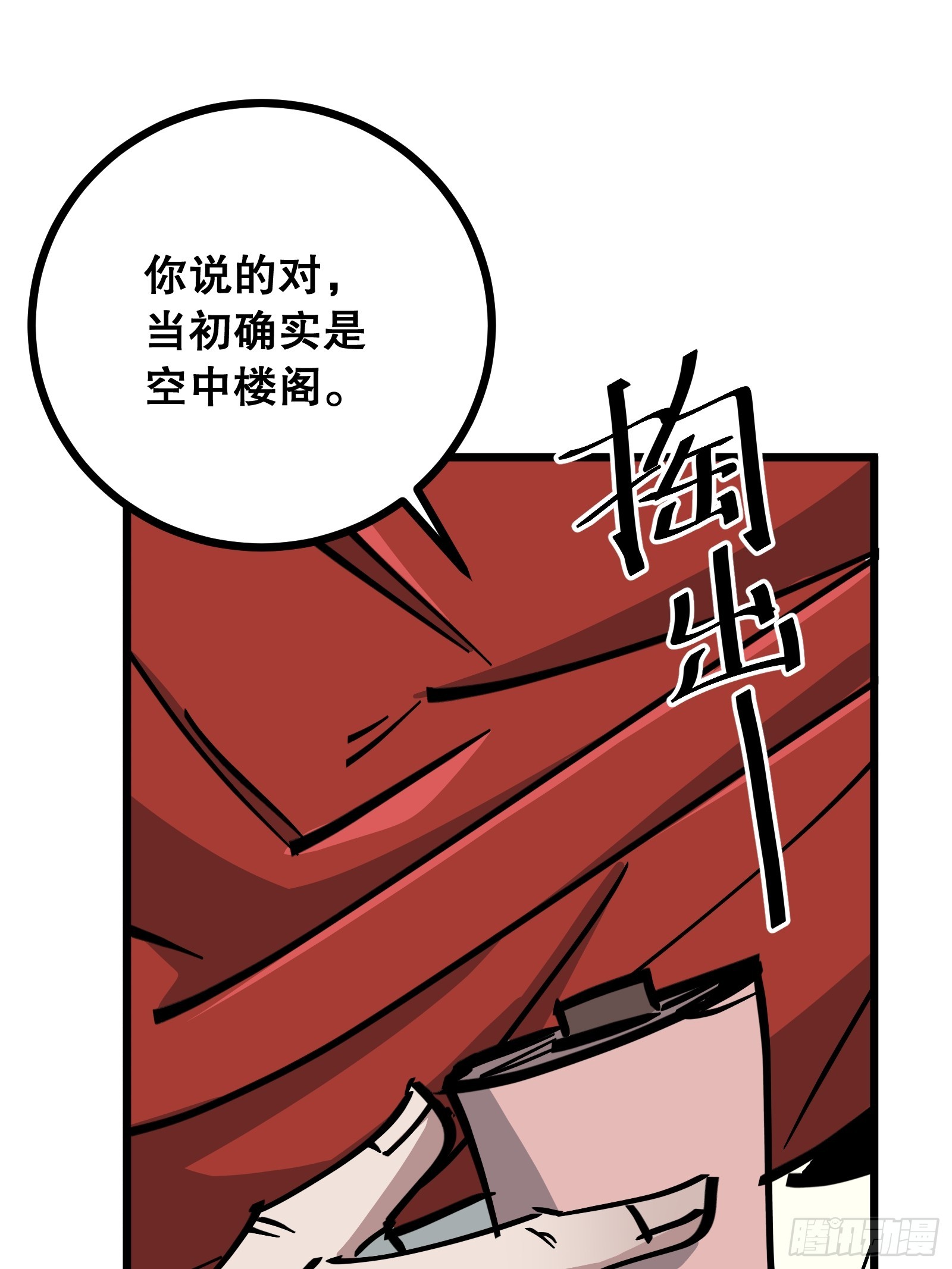 第29话 看的太重(1/2)-第29话