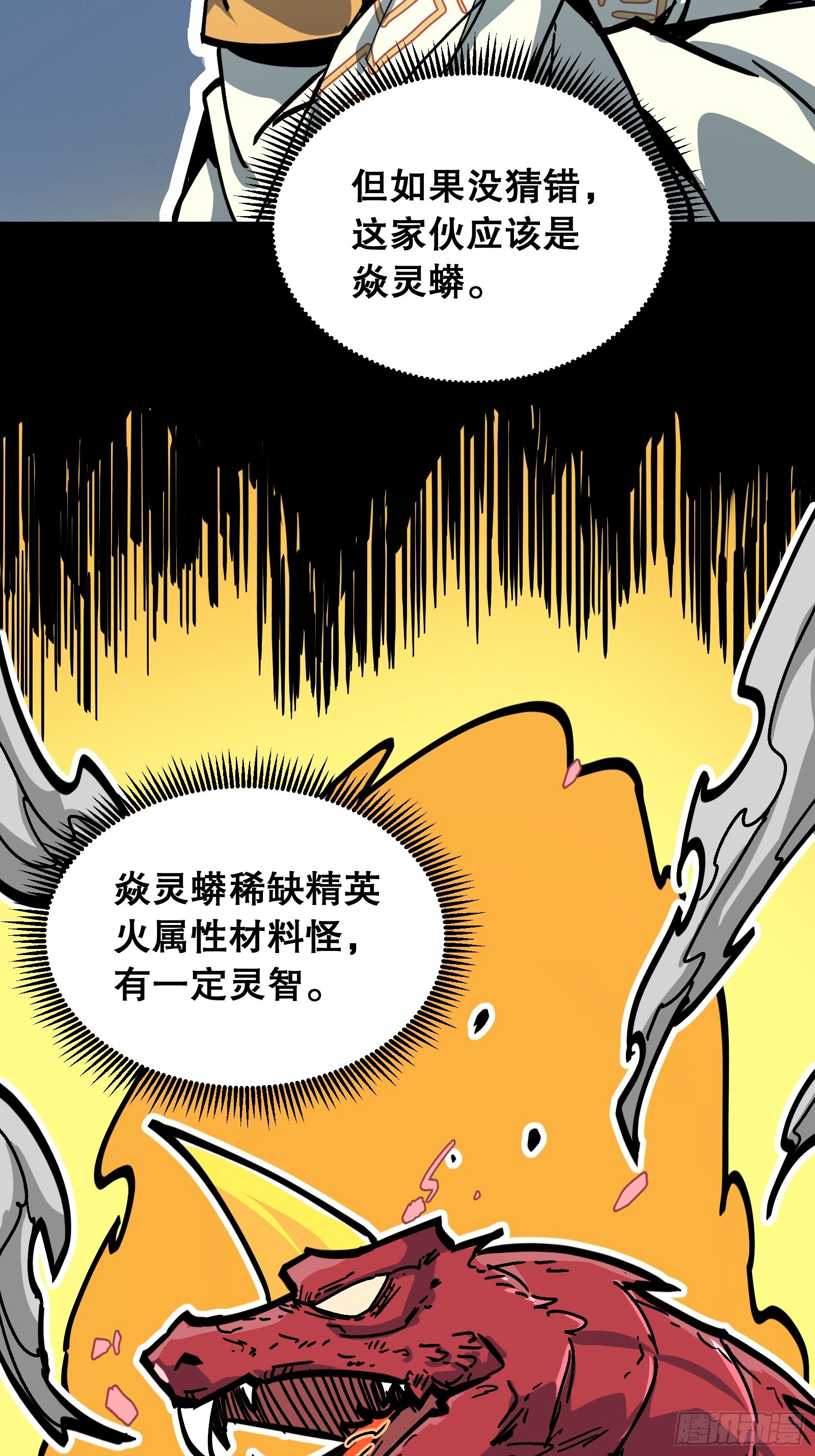 第3话 灵蛇暴起(1/2)-第3话