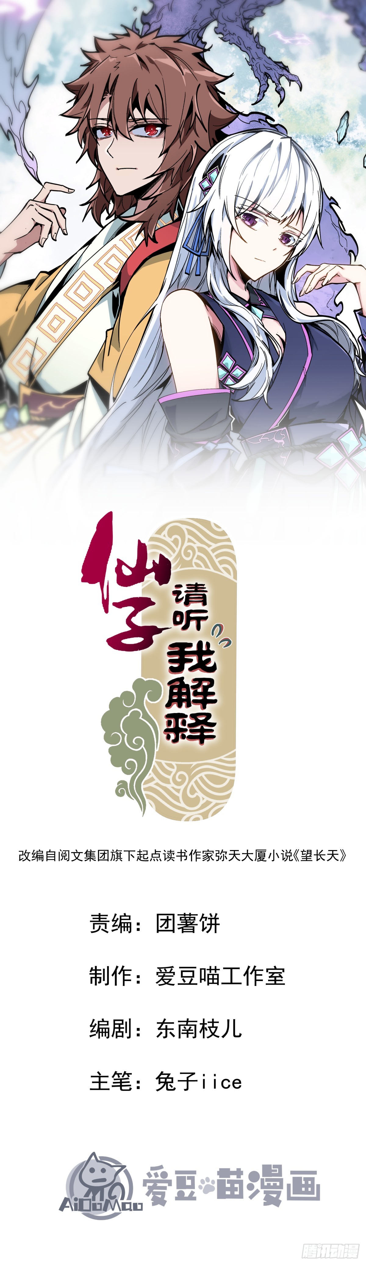 第33话 卡BUG？(1/2)-第33话