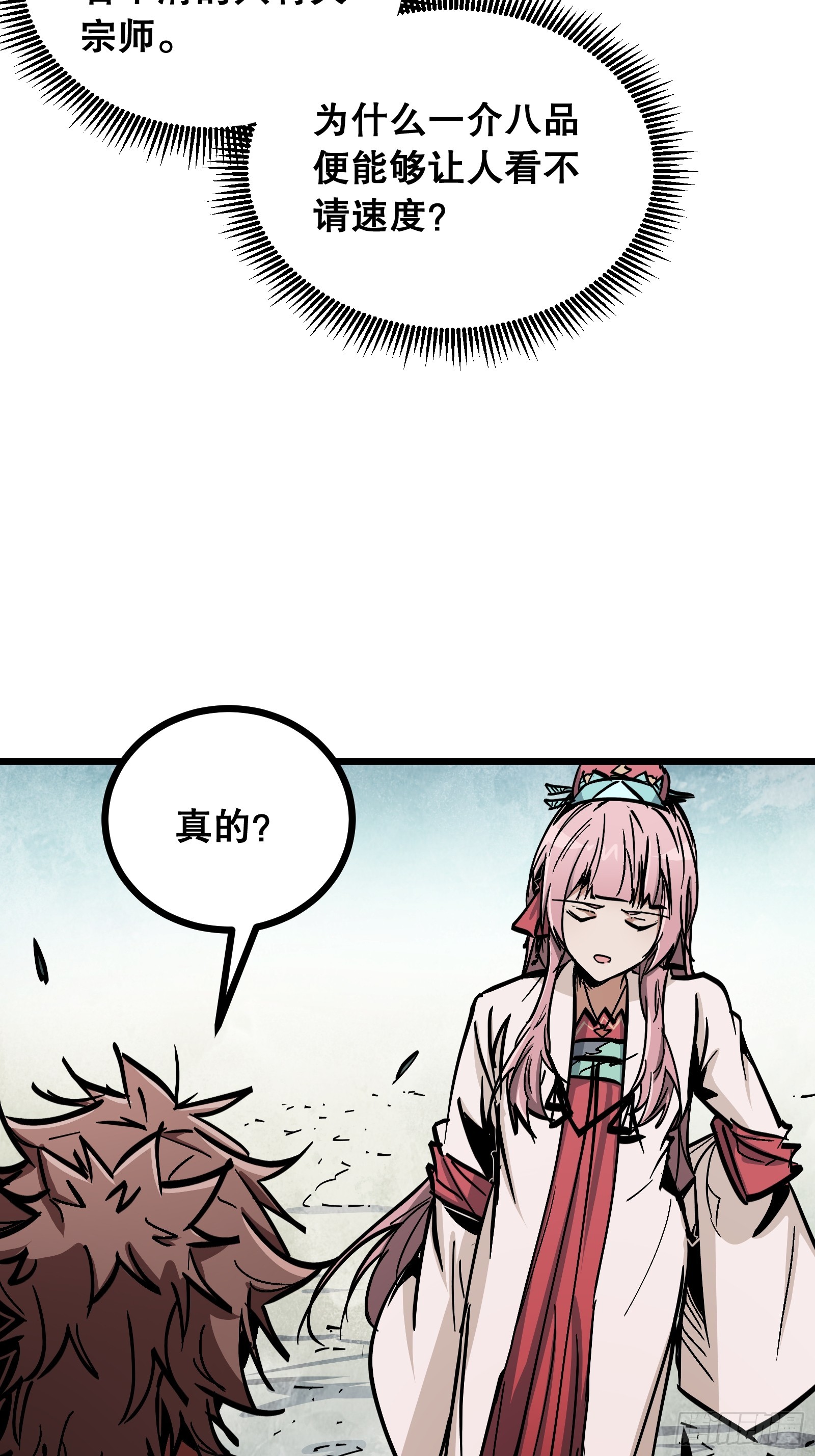 第33话 卡BUG？(1/2)-第33话