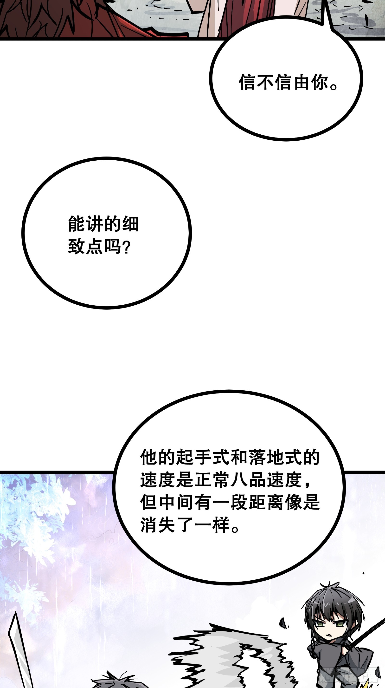 第33话 卡BUG？(1/2)-第33话
