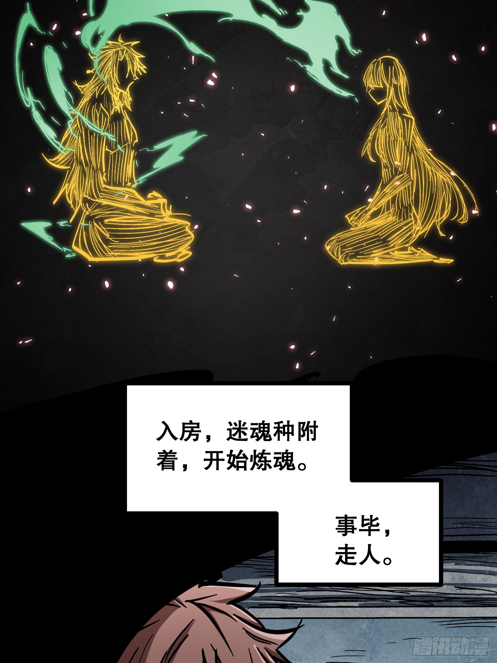 第33话 卡BUG？(1/2)-第33话