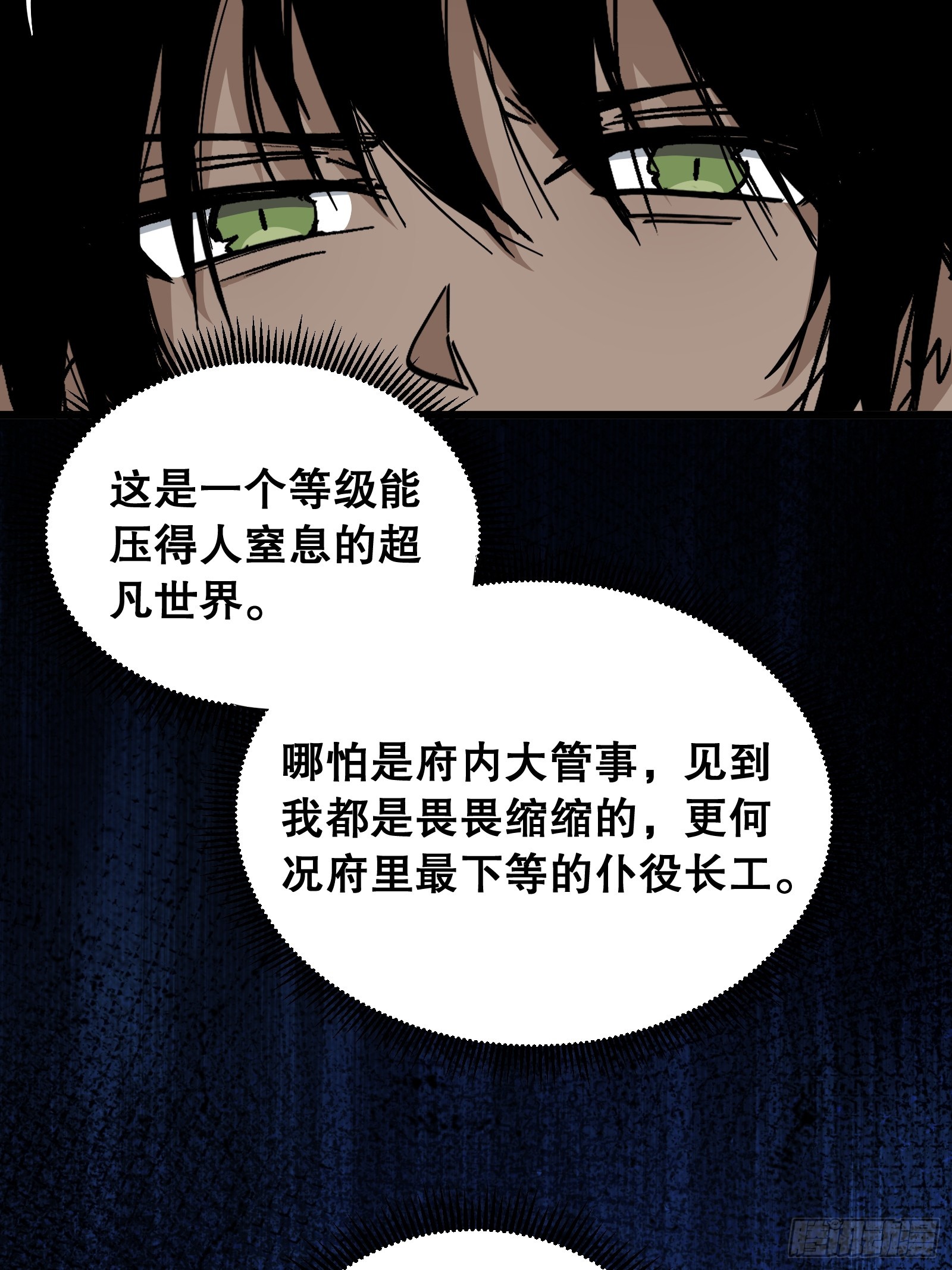 第39话 眼神(1/2)-第39话