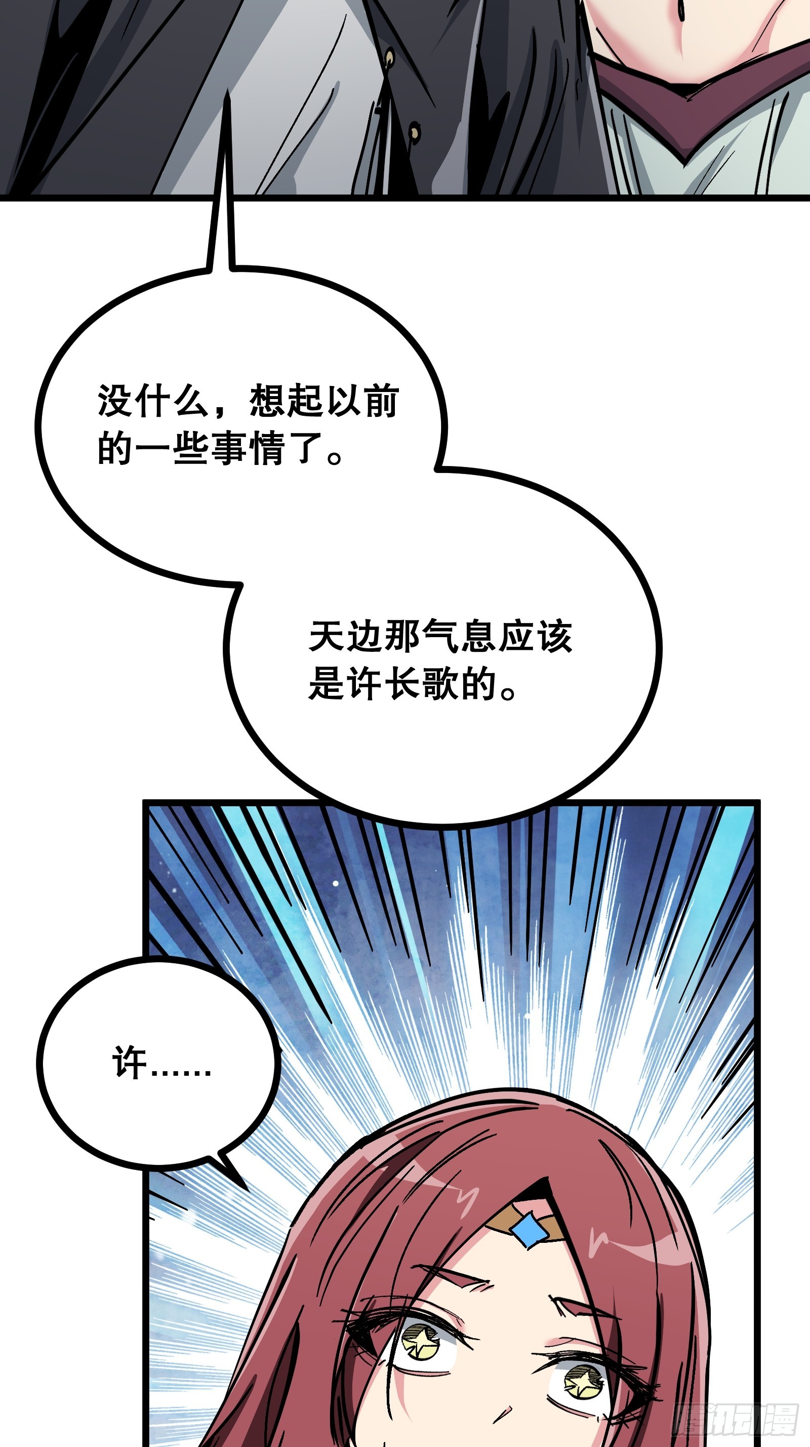 第41话 不一样了(1/2)-第41话