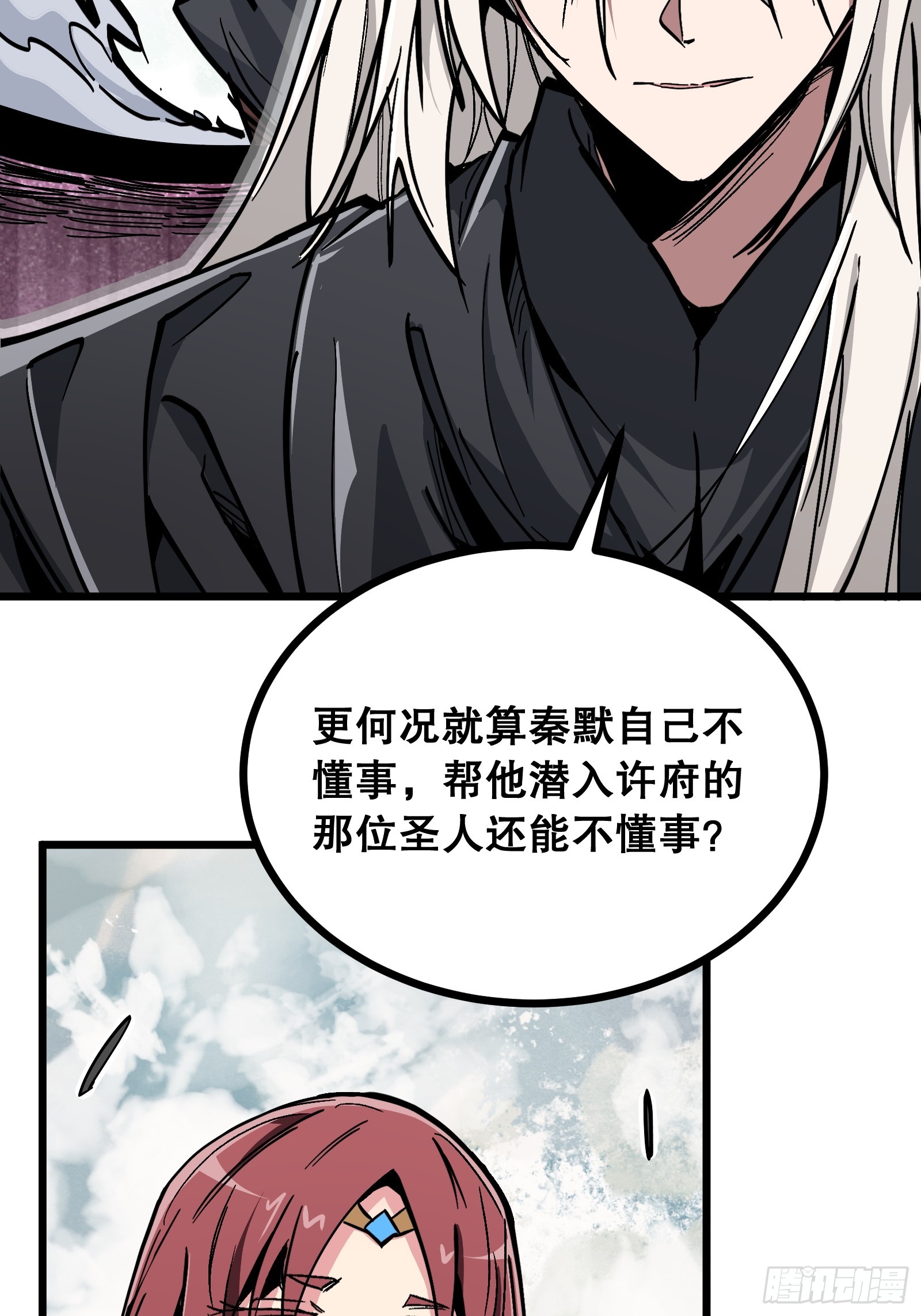 第41话 不一样了(1/2)-第41话