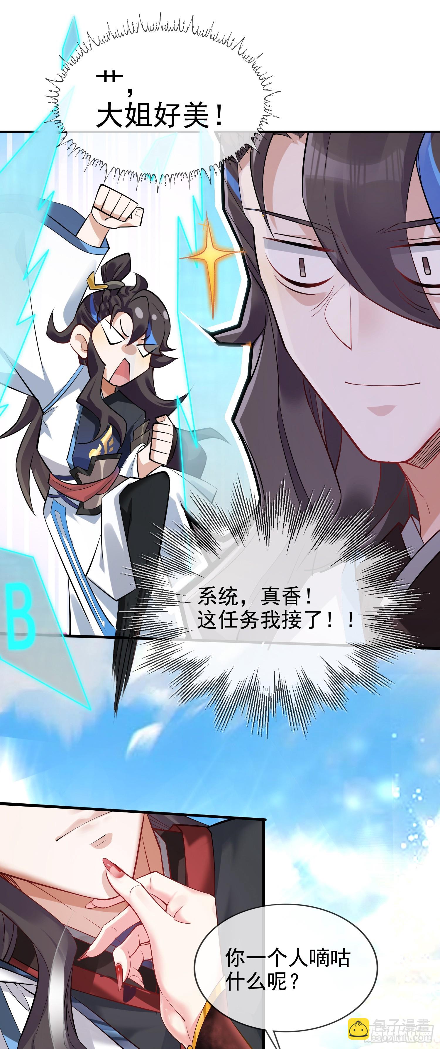 001-野外助大姐，突破瓶颈！(1/2)-第1话