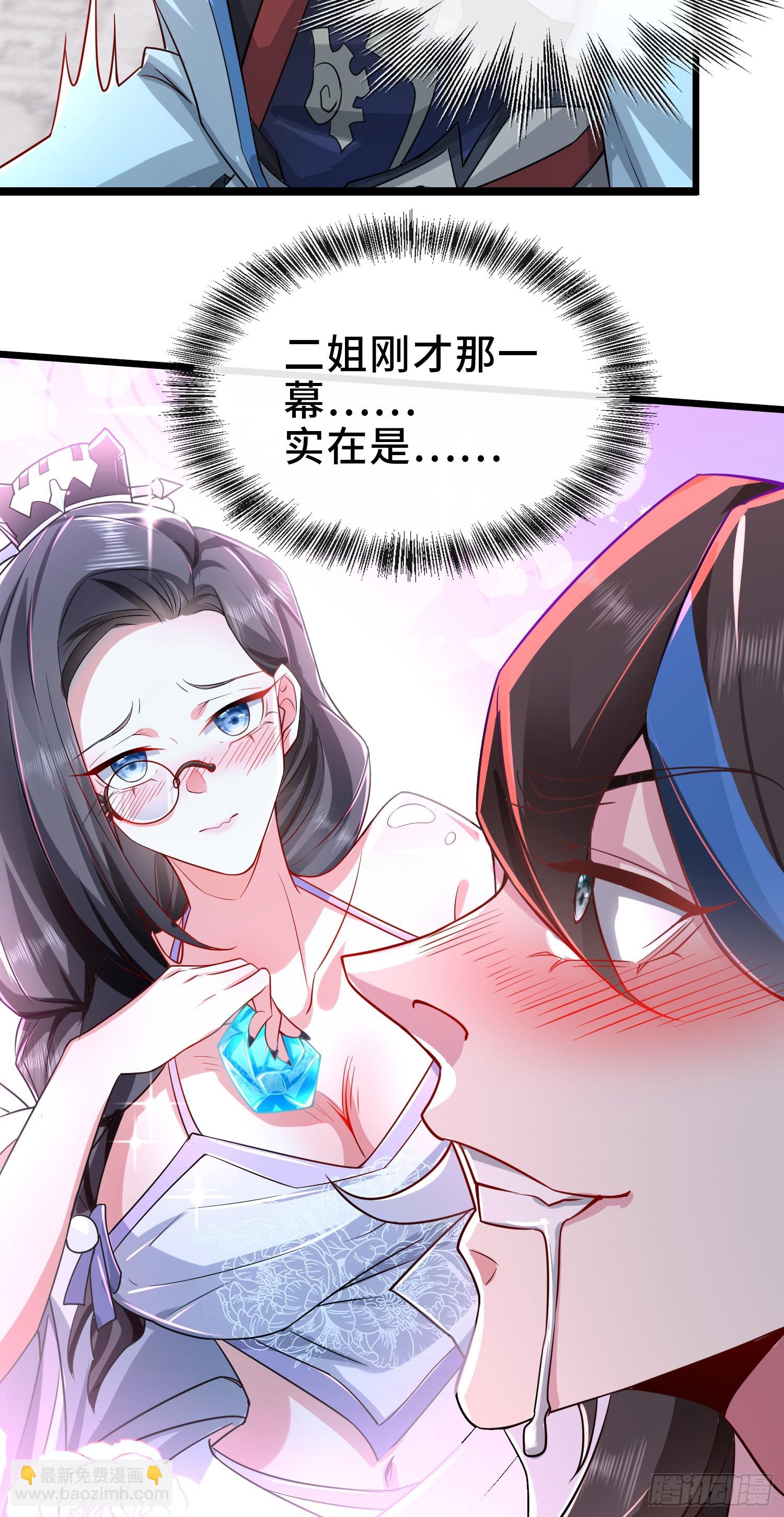 003-二姐的外挂是紫色的~-第3话