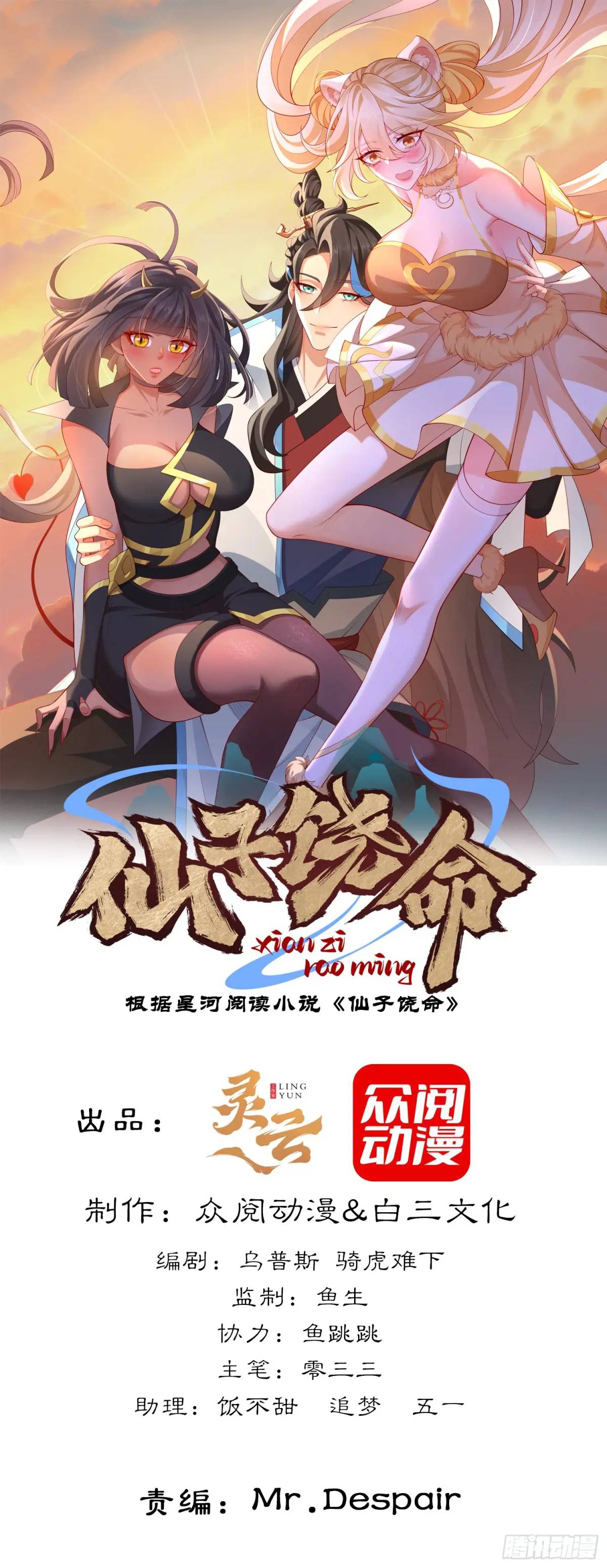 059-令狐钰舍命创生机(1/2)-第59话