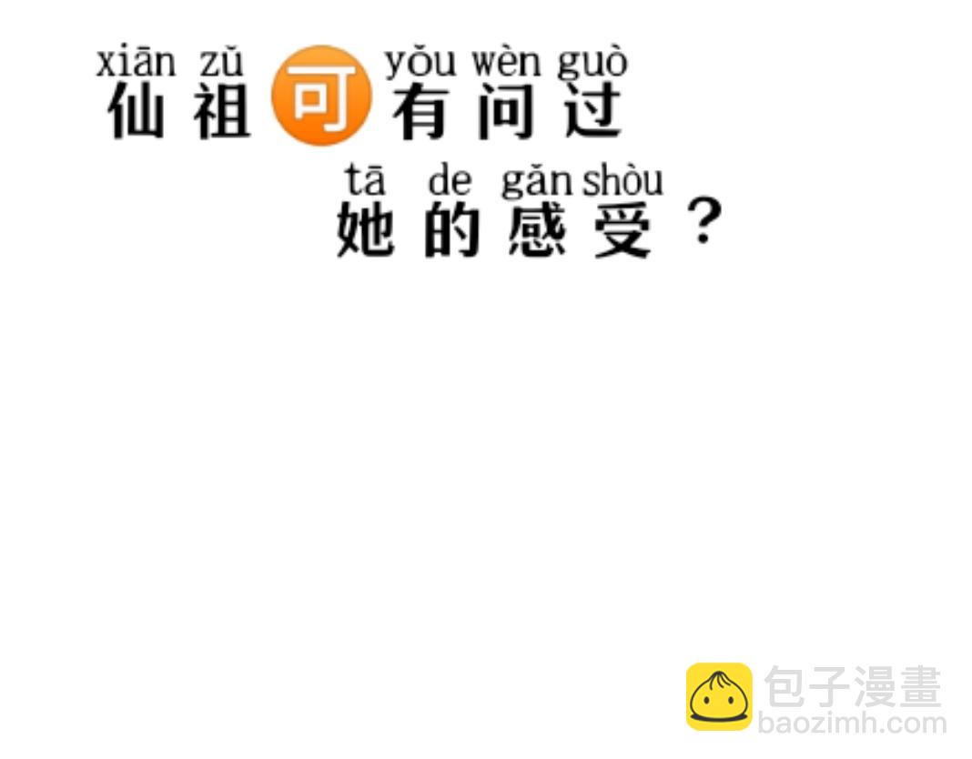 🍚仙祖的高冷仙妻 序幕 第13页