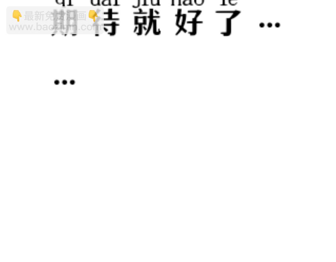 🍚仙祖的高冷仙妻 序幕 第15页