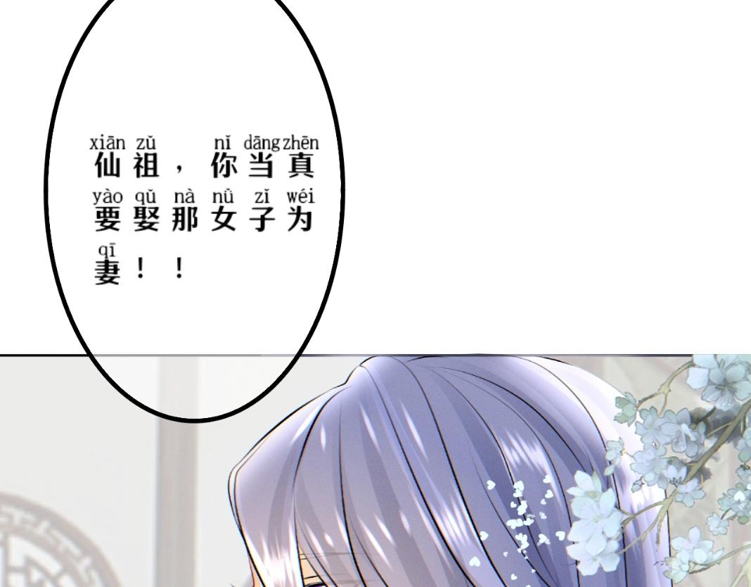🍚仙祖的高冷仙妻 序幕 第2页