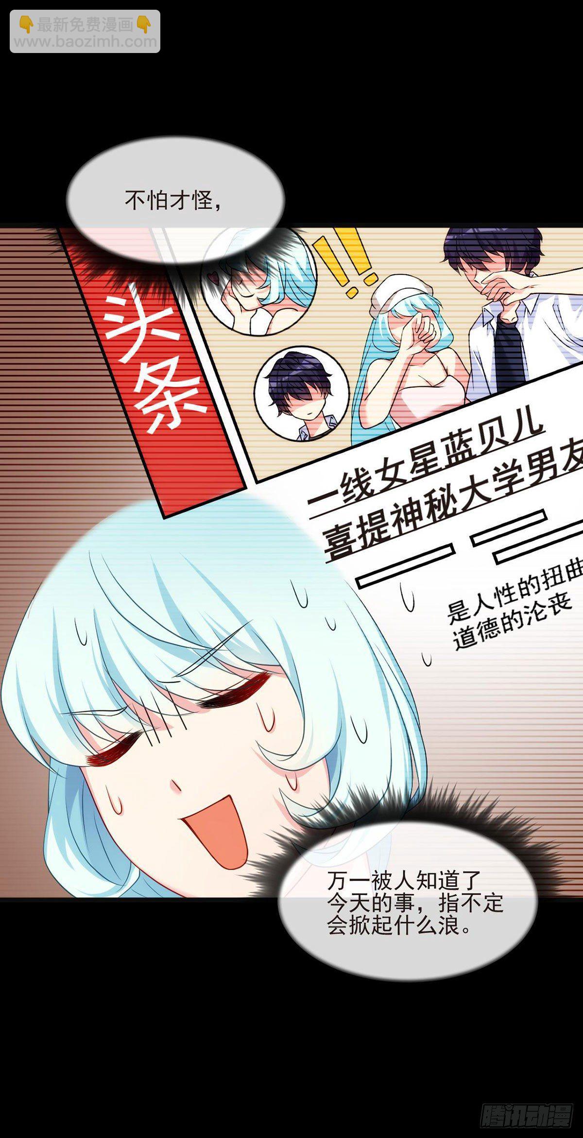 010.女明星非要睡&hellip;&hellip;的床-第11话
