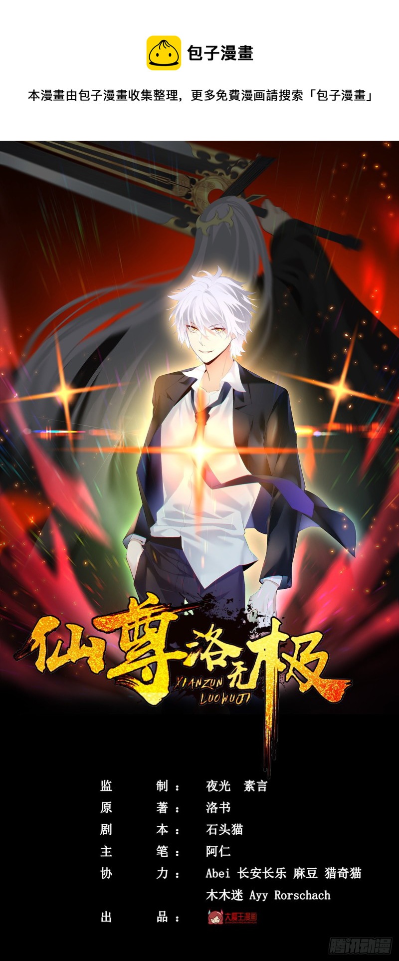 099.蝼蚁，都得死！(1/2)-第101话