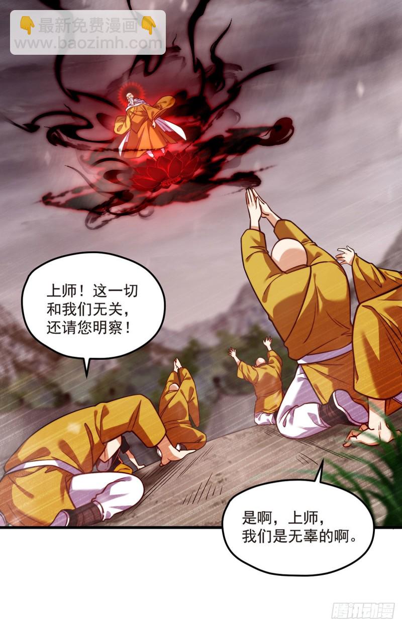 099.蝼蚁，都得死！(1/2)-第101话