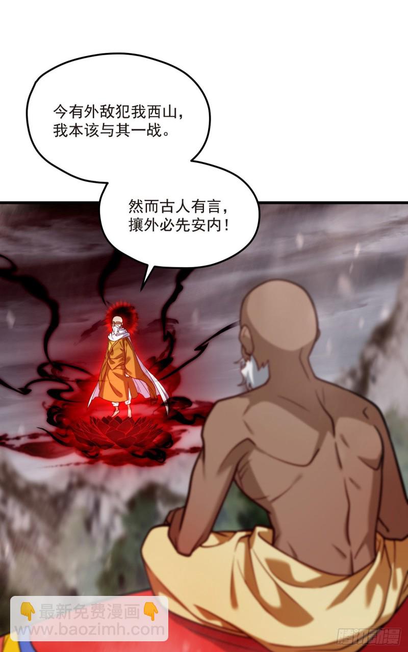 099.蝼蚁，都得死！(1/2)-第101话