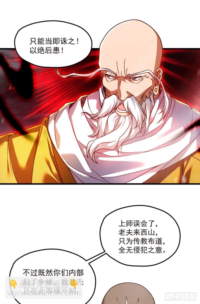 099.蝼蚁，都得死！(1/2)-第101话