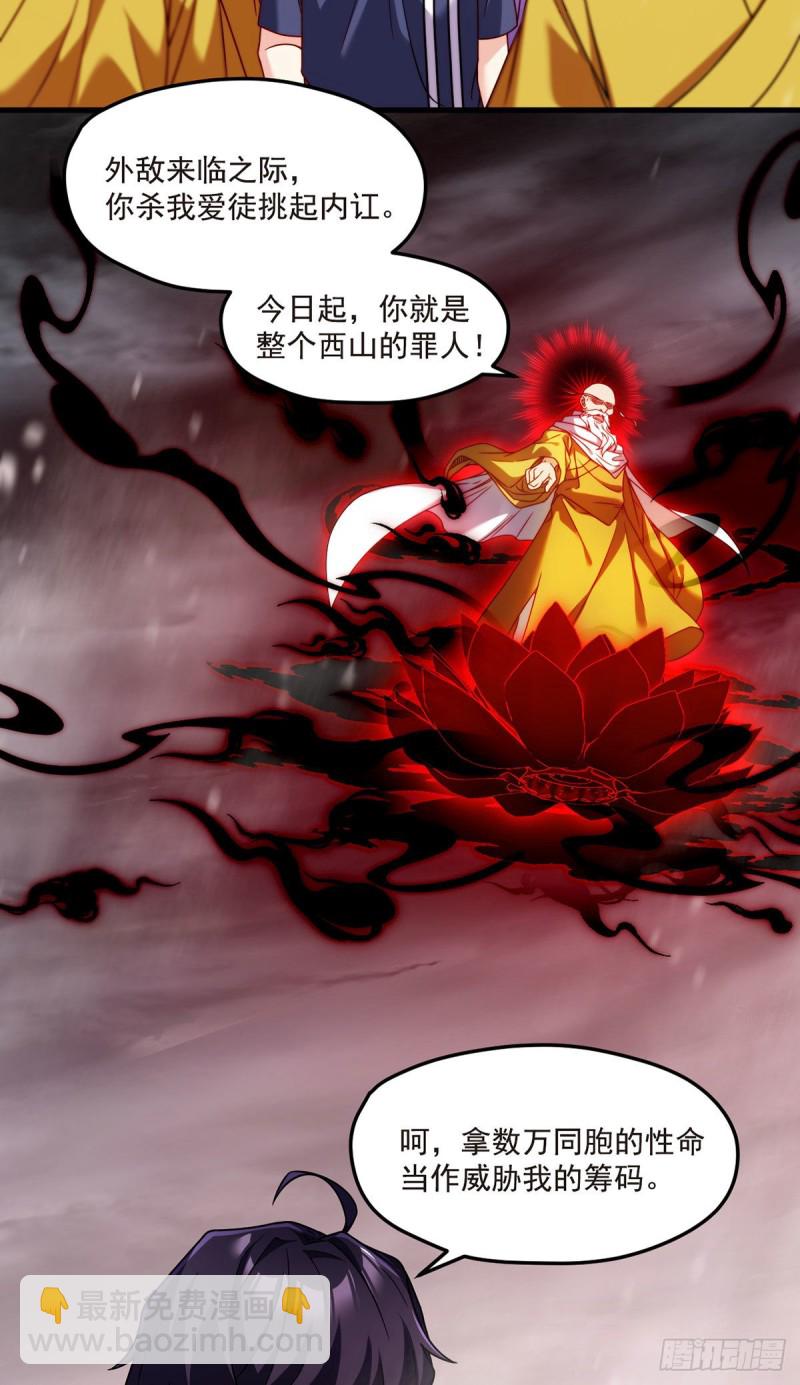 099.蝼蚁，都得死！(1/2)-第101话