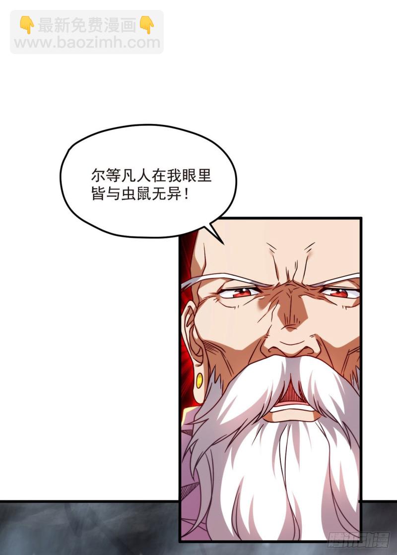 099.蝼蚁，都得死！(1/2)-第101话