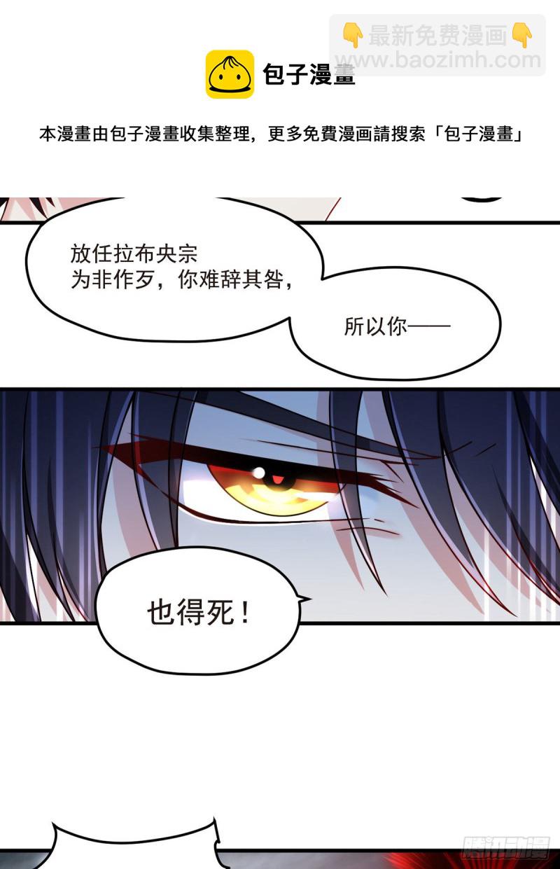 099.蝼蚁，都得死！(1/2)-第101话