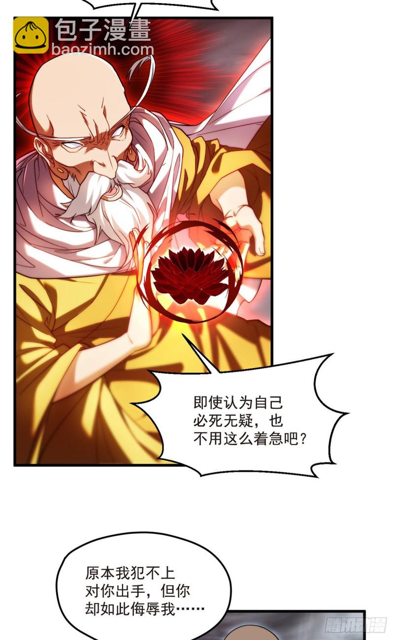 099.蝼蚁，都得死！(1/2)-第101话