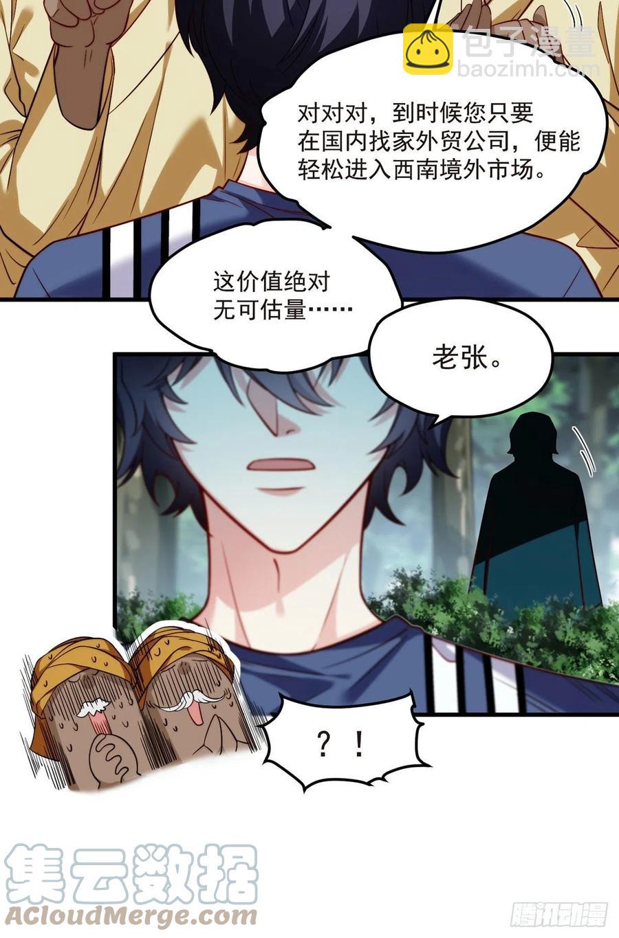 101.沈家的阴谋(1/2)-第103话