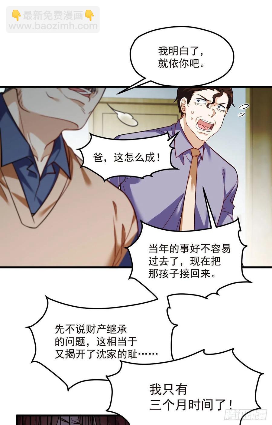 101.沈家的阴谋(1/2)-第103话