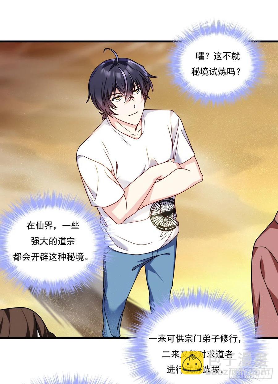 105.秘境试炼-第107话