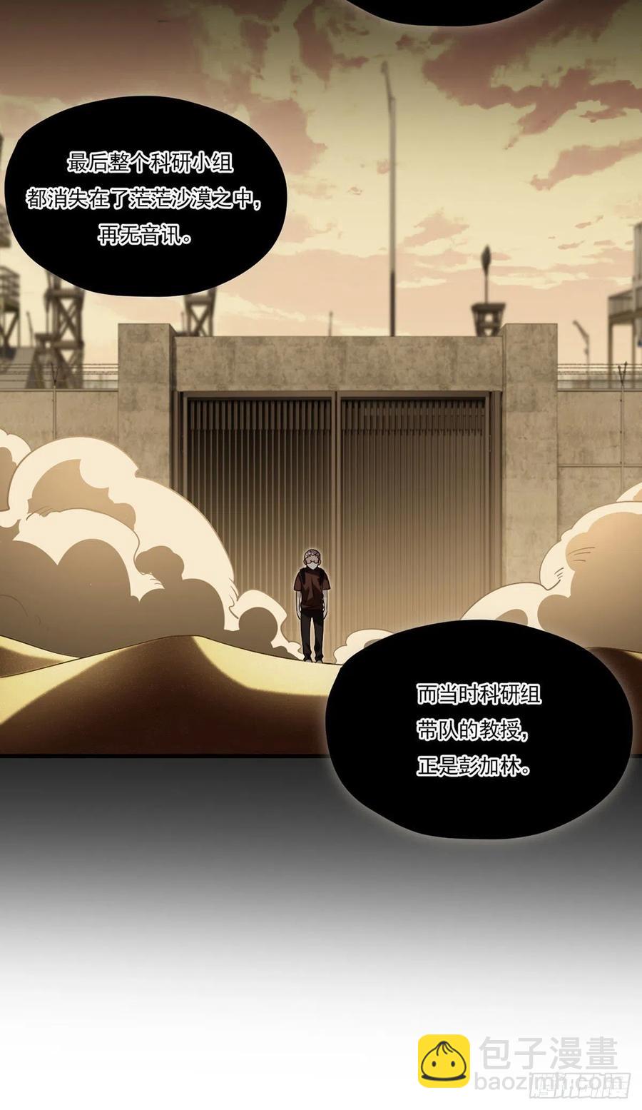 107.危机无限的试炼-第109话